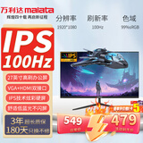 万利达（Malata）27英寸100Hz IPS硬屏 HDMI接口 低蓝光不闪 可壁挂三边微边超薄机身节能办公电脑显示器 W288BT
