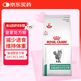 皇家处方猫粮SAT34减肥成猫体重管理皇家猫咪肥胖全价处方猫粮1.5kg