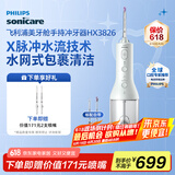 飞利浦（PHILIPS）【肖战推荐】生日礼物 家用立式冲牙器 情侣送男生/女友 2种洁齿模式HX3826白色