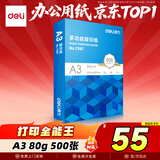 得力（deli） A3打印纸 80g500张 单包加厚复印纸 双面绘图纸 手抄报画纸 非A4规格 7397【行业热销】