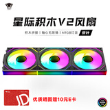 丛林豹星际积木V2 RS风扇拼接反叶12cm无限镜支持神光同步 PWM 调速白色机箱风扇ARGB台式电脑静音 星际积木V2【黑色反叶 三联包】