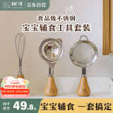  树可辅食小漏勺细网家用婴儿宝宝过滤网筛可立小工具全套神器