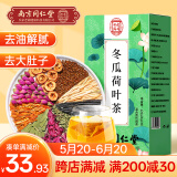南同四海同仁堂冬瓜荷叶玫瑰花决明子茶洛神花山楂养生茶包泡水喝120g
