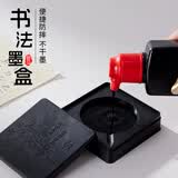 玉水湖墨盒砚台毛笔书法专用学生墨碟带盖墨盘墨砚塑料墨蝶方形国画初学者小砚台文房四宝防摔防干墨水碟