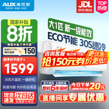 奥克斯空调挂机 1匹1.5P匹新一级能效全直流变频冷暖高温除菌自清洁家用卧室升级旗舰款壁挂式空调 大1匹 一级能效 极速冷暖【10-17㎡】
