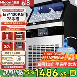惠康(HICON)制冰机商用小型家用制冰机摆摊奶茶店酒吧50KG/70KG/100KG大容量全自动方块冰冰块制冰机 【店长推荐】78颗-产100KG-储18kg两用款