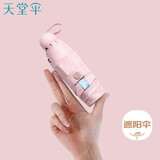 天堂 防紫外线阳伞五折 黑胶遮阳伞晴雨伞时尚胶囊礼品伞 柔樱粉