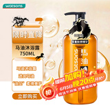 屈臣氏马油沐浴露750ML（进口马油 温和弱酸性 洗后不拔干）
