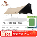 骆驼（CAMEL）“鹏”黑胶天幕三叉杆天幕帐篷户外大号黑胶防晒遮阳棚