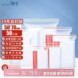 登比自封袋14号加厚透明食品袋防水封口袋密封袋收纳袋大号包装样品袋