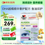 双心（Doppel herz）越橘鱼油叶黄素 omega3 4倍花青素 维生素a成人护眼护脑120粒/盒