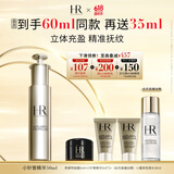 赫莲娜HR小针管精华液50ml礼盒紧致护肤品化妆品生日礼物送女友
