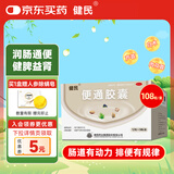 健民 便通胶囊0.35克*108粒 健脾益肾 润肠通便秘药 成人大便秘结排便乏力原发性习惯性便秘