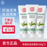 大宝（DaBao）绿茶控油洁面乳100g 控油补水保湿泡沫洗面奶男女学生 大宝净透控油洗面奶100g*3