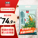 太粮 荟京选美虾王香软米大米20斤家庭装 南方油粘米长粒猫牙米 新米