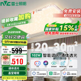 雷士照明（NVC） LED智能客厅卧室吸顶灯水晶现代轻奢大气智能客厅灯102W包安装