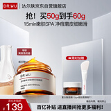 达尔肤（DR.WU）复合酸调理面膜50g果酸水杨酸抗痘控油收毛孔涂抹冻膜护肤