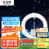 公牛（BULL）Led吸顶灯高亮圆形灯贴替换灯盘光源 48W/圆形/6500K