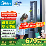 美的（Midea）【双重杀菌】WIFI风随温变无叶风扇家用净化扇遥控落地扇定时塔扇直流变频轻音电风扇AMS150E-TM