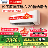 松下空调挂机大1匹滢风2代新一级能效省电变频冷暖 适用10-16㎡ 家电国家补贴20%原装压缩机ZY26K410