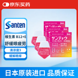 【3瓶】日本原装进口参天santen维生素眼药水B12维生素E缓解眼疲劳干涩红血丝眼疾预防眼部炎症滴眼液12ml
