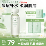 泊美鲜纯珍萃保湿补水水润爽肤水150ml(多重锁水舒适柔亮) 节日礼物
