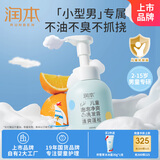 润本（RUNBEN）儿童洗发水泡泡洗发露2-15岁男童宝宝洗发水蓬松清爽去油350ml
