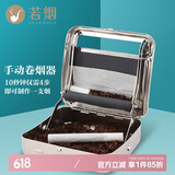 若烟 卷烟器 手动小型 家用卷烟机 自制全自动加烟丝纸手卷烟器男