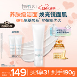 芙丽芳丝（Freeplus）洗面奶男女士氨基酸洁面乳150g