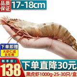 首鲜道黑虎虾超大虾类大虾生冻老虎虾对虾鲜虾海虾生鲜 虾类 25-30只/盒 1kg(净重)  家庭款