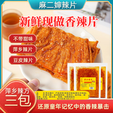 麻二婶江西特产萍乡辣片80后90后网红豆皮辣条小时候童年味道香辣味零食 微辣80g*3包【萍乡秘制辣方】