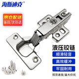 海斯迪克【京仓配送】液压铰链 弹簧衣柜合页 柜门橱柜门窗配件 HKSY-99 冷轧钢固装 全盖 5个/件（配螺丝）