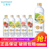 三得利（Suntory）沁柠水果味饮料550ml*6瓶/15瓶整箱多口味果味沁系列饮料饮品 2-4口味混合550ml*6瓶【尝鲜装】