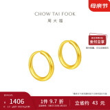 周大福 简约 足金黄金耳环(工费120)约1.3g EOF153母亲节礼物