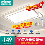 四季沐歌（MICOE） 照明LED客厅灯具套餐卧室吸顶灯餐厅中山灯具北欧后现代灯 荐-100W无极调光80*52cm