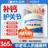 同仁堂钙片中老年维生素d碳酸钙补钙腿疼抽筋骨质疏松骨骼365片