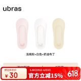 ubras3双隐形无痕浅口防滑船袜子女袜防掉跟  浅桃粉+白+奶油布丁