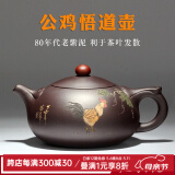 名壶秋月 宜兴紫砂壶原矿老紫泥名家纯全手工茶壶功夫泡茶壶茶具悟道西施 公鸡泥绘送2杯