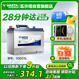 瓦尔塔（VARTA）汽车电瓶蓄电池 蓝标65D23L 现代途胜卡罗拉丰田起亚以旧换新