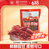 立丰（lifefun）特级广式腊肠454g（8分瘦）中华老字号广东特产熟食腊味香肠