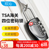 欣沁 出国四键密码锁 防盗旅行拉杆箱挂锁TSA背包锁 黑色