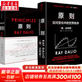 【正版包邮】原则2 应对变化中的世界秩序 瑞·达利欧 著 桥水创始人瑞达利欧原则相关系列作品可选 新华书店旗舰店企业经营管理图书书籍 原则+原则2