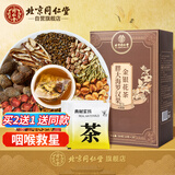 同仁堂（TRT）胖大海罗汉果金银花茶甘草枸杞咽喉茶肺茶泡水喝养生茶包