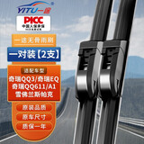 一途（YITU）雨刮器雨刷器奇瑞QQ3/EQ/QQ611/A1/雪佛兰斯帕克原厂尺寸A级胶条