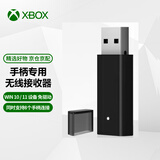 XBOX微软XBOX手柄充电电池 xss/xsx手柄配件 无线适配器/pc电脑数据线 Xbox手柄无线接收器-七码品牌