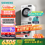 西门子（SIEMENS）iQ300 10+10kg洗烘套装 智能除渍强效除螨 热泵速烘  WG52A100AW+WQ55A2D00W 国家补贴以旧换新