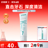 好易康改善牙结石牙垢溶菌酶牙膏 改善牙黄健白去渍美白清新7号120g/支