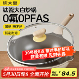 炊大皇钛盾炒锅 麦饭石色不粘锅多功能少油烟炒菜锅平底锅32cm