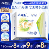 ABC【品牌直供安心品质】卫生巾 迷你卫生巾瞬吸云棉0.1极薄棉柔 干爽轻薄190mm*8片