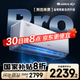 格力空调 大1匹云佳pro新一级能效 变频壁挂式卧室挂机 新品升级 省电空调KFR-26GW/NhMa1BG 国家补贴